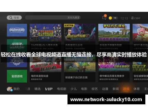 轻松在线收看全球电视频道直播无缝连接，尽享高清实时播放体验
