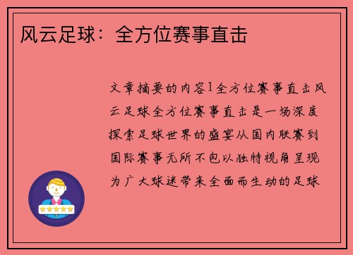 风云足球：全方位赛事直击